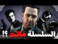 ليه لعبة ماكس بين   فشلت بالشكل دا     و هل هي اضعف جزء في السلسلة       