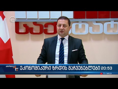 ეკონომიკური ზრდის მაჩვენებელი