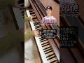 NEW❗️西川史礁選手〈千葉ロッテマリーンズ〉の新応援歌を、ピアノでかっこよく弾きました。 #shorts