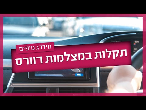 וִידֵאוֹ: למה לנקות את חיישן המצלמה?