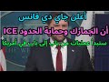 JD Vance Announces ICE Begin DOOR TO DOOR OPERATIONS تحذير عاجل من عمليات الترحيل من باب إلى باب