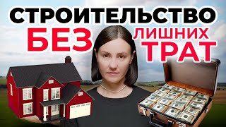 видео: Проект дома С НУЛЯ: 5 шагов, чтобы НЕ ВЫБРОСИТЬ ДЕНЬГИ НА ВЕТЕР картинка: Проект дома С НУЛЯ: 5 шагов, чтобы НЕ ВЫБРОСИТЬ ДЕНЬГИ НА ВЕТЕР