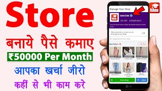 Online Paise Kaise Kamaye Mobile Se Online Store Kaise Khole Earn Money Online Glowroad App