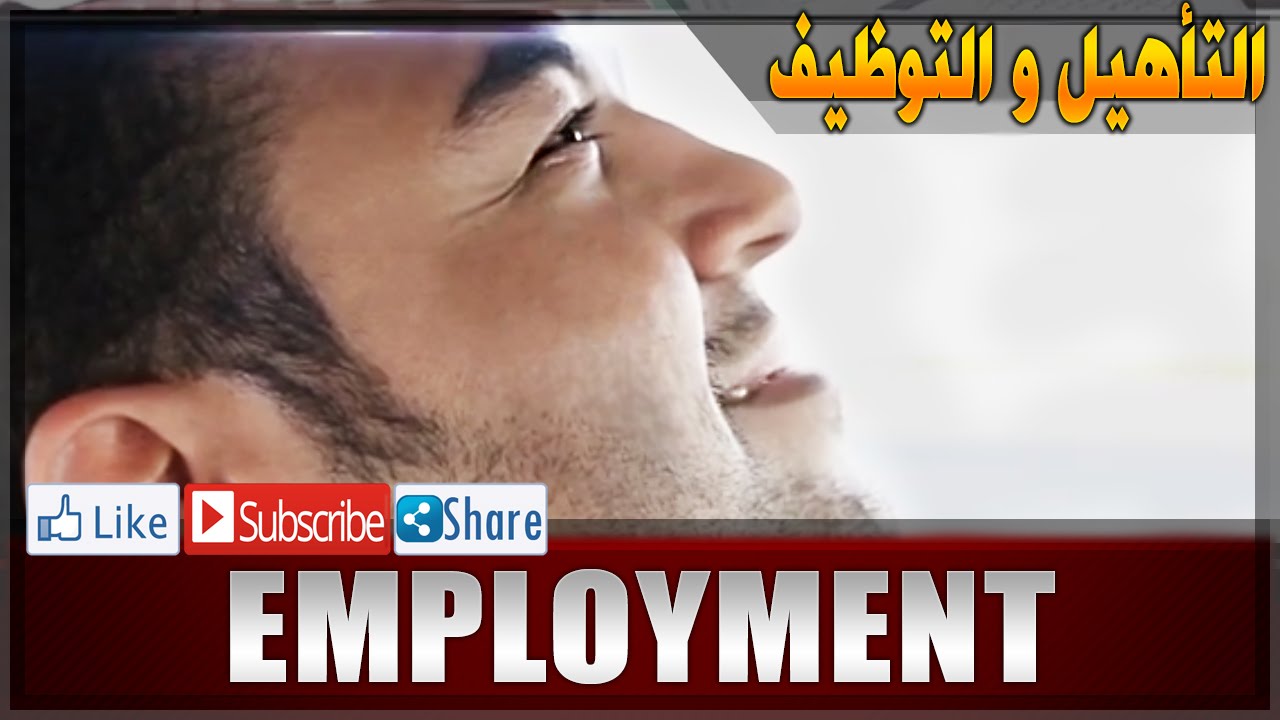 Rehabilitation and Employment - التأهيل و التوظيف