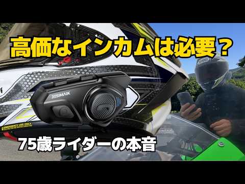 R326 高価なインカムは必要？75歳ライダーがR16 PROを試してみた - YouTube