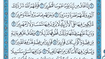 (76) سورة الإنسان مكتوبة🌿💙 الشيخ ماهر المعيقلى🌿💙 Surat Al-Insaan🌿💙 Sheikh Maher Al Muaiqly