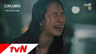 tvNdramastage 상처받은 송지효 마음을 두 번 찢는 나쁜 놈의 타이밍 171210 EP.2