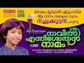 ലോകം മുഴുവൻ ഏറ്റുപാടിയ ആ സൂപ്പർഹിറ്റ് ഗാനം നിങ്ങളുടെ സ്വന്തം റിച്ചുകുട്ടൻ പാടുന്നു! | Naavil | Richu