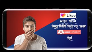 👉how to remove likee logo🤫 and make your own videos🤓 screenshot 5