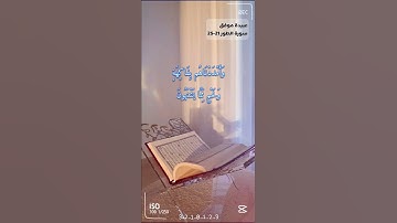 سورة الطور الآية 21-25