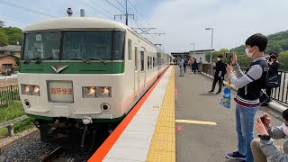 【185系】臨時快速 あしかが大藤まつり1号 桐生行き あしかがフラワーパーク駅到着・出発