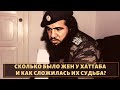 Как сложилась судьба жен и детей Хаттаба?