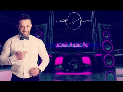 اغنية روعة قلبي وبعرفو لايفوتكم