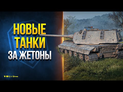 Новые Крутые Танки