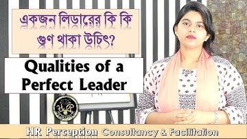 Qualities of a Perfect Leader | একজন লিডারের কি কি গুণ থাকা উচিৎ | HR Perception
