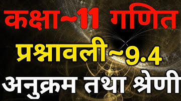 Class 11 Maths Chapter 9 | Sequence And Series | Some Special Series | Exercise 9.4 | 11th Maths