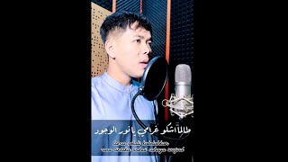Tholama Asyku versi Sukarol munsyid by O Aby | banjari cover