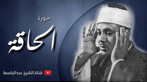 تلاوة تريح النفوس المتعبة لسورة الحاقة كاملة جودة عالية