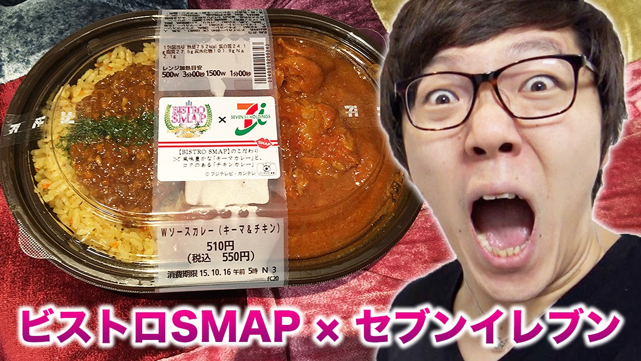 セブンイレブン ビストロsmapのカレーがウマすぎる件 Wソースカレー Youtube