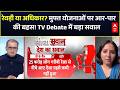 Gas Crisis | Inflation | Sandeep Chaudhary: आर्थिक संकट का बोझ गरीब उठाएगा?