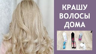 видео: КРАШУ ВОЛОСЫ ДОМА: ОБЕСЦВЕЧИВАНИЕ КОРНЕЙ И ТОНИРОВАНИЕ | ЧЕМ КРАШУ, ФОРМУЛА, ПРОЦЕСС ОКРАШИВАНИЯ картинка: КРАШУ ВОЛОСЫ ДОМА: ОБЕСЦВЕЧИВАНИЕ КОРНЕЙ И ТОНИРОВАНИЕ | ЧЕМ КРАШУ, ФОРМУЛА, ПРОЦЕСС ОКРАШИВАНИЯ