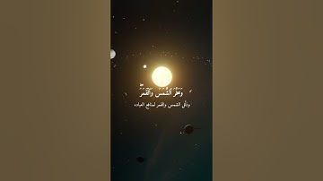 تلاوة آيات من سورة الرعد بصوت الشيخ خالد غريب السعيدي