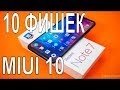 10 НОВЫХ фишек  на MiUI 10, о которых вы точно не знали ! Полезные функции на Xiaomi Redmi Note 7