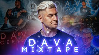Dava - Mixtape [Ультрамарин/ Секреты/ Буду Пьяным/ Мне Так Тебя Мало/ Сила Притяжения]
