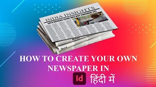 HOW TO CREATE YOUR OWN NEWSPAPER IN ADOBE INDESIGN (IN HINDI) #adobe #indesign screenshot 4