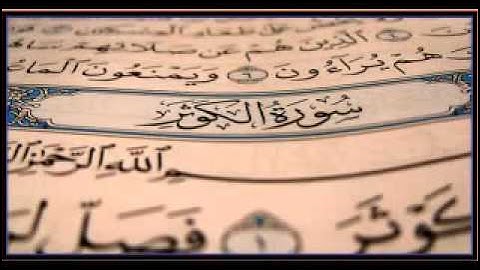 ادريس ابكر   سورة الكوثر كامله   YouTube