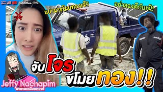 ตำรวจบุกเหมือง จับโจรขโมยทอง!!! | มาดามเหมืองทอง (English & 中文 Subtitles)