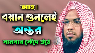 সময় থাকতে নিরবে ওয়াজটি একবার শুনেন  ইসমাঈল বুখারী কাশিয়ানী ওয়াজ, Ismail Bukhari Bangla Waz 2022