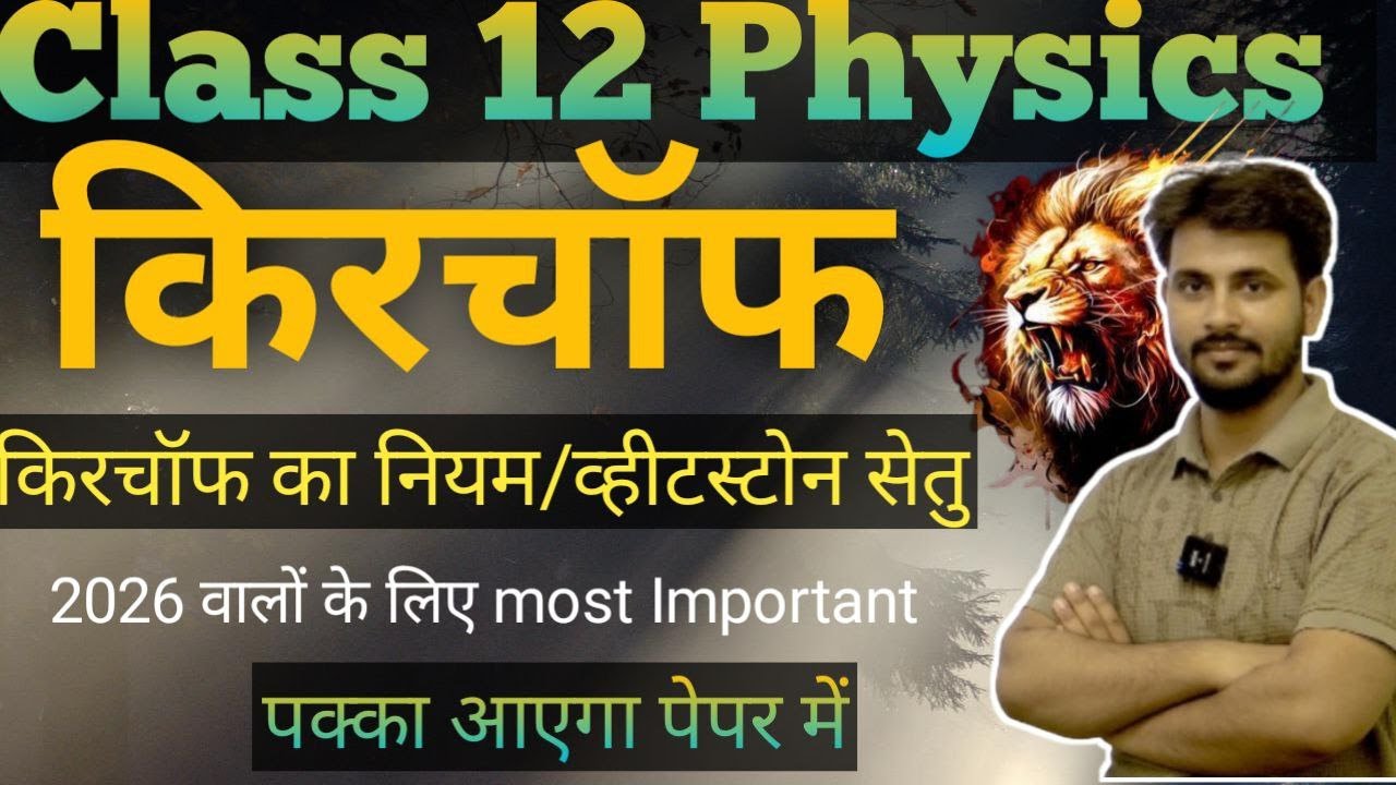 Class 12 Physics (Model Paper)/up Board 