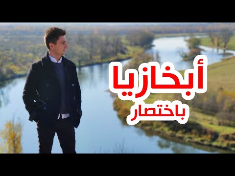 فيديو: كيفية الوصول إلى أبخازيا في صيف