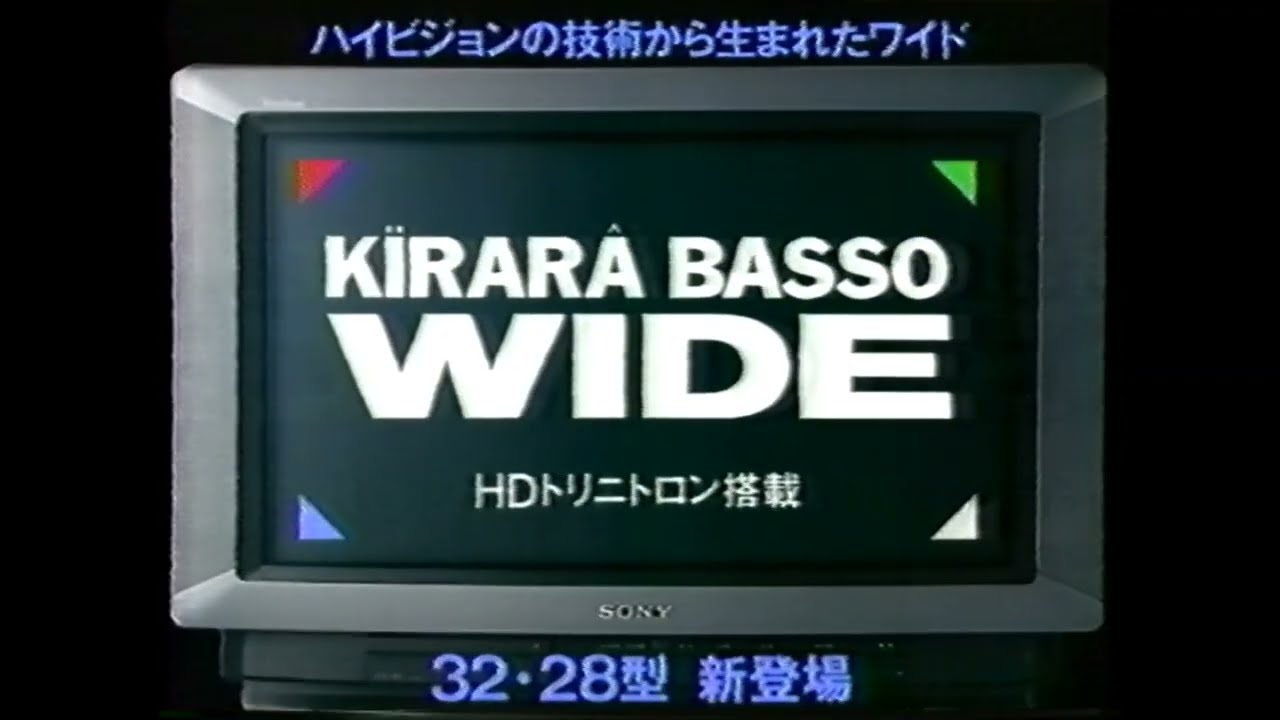 ソニー kv-21st10 キララバッソ ソニー キララバッソ ワイドテレビ