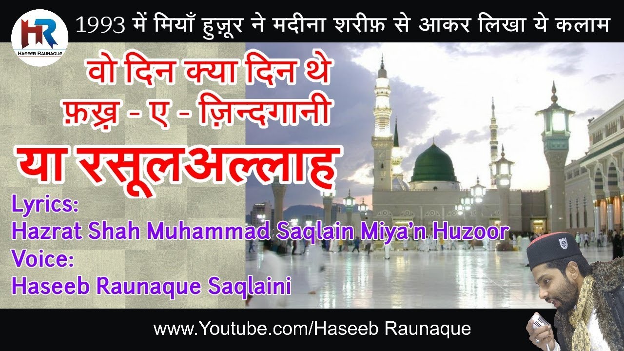 PART-2 Wo Din Kya Din They Fakhre Zindgani YA RASOOL ALLAH by Haseeb Raunaque Saqlaini