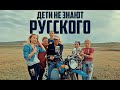 Неказахская семья живет в ауле по казахским обычаям