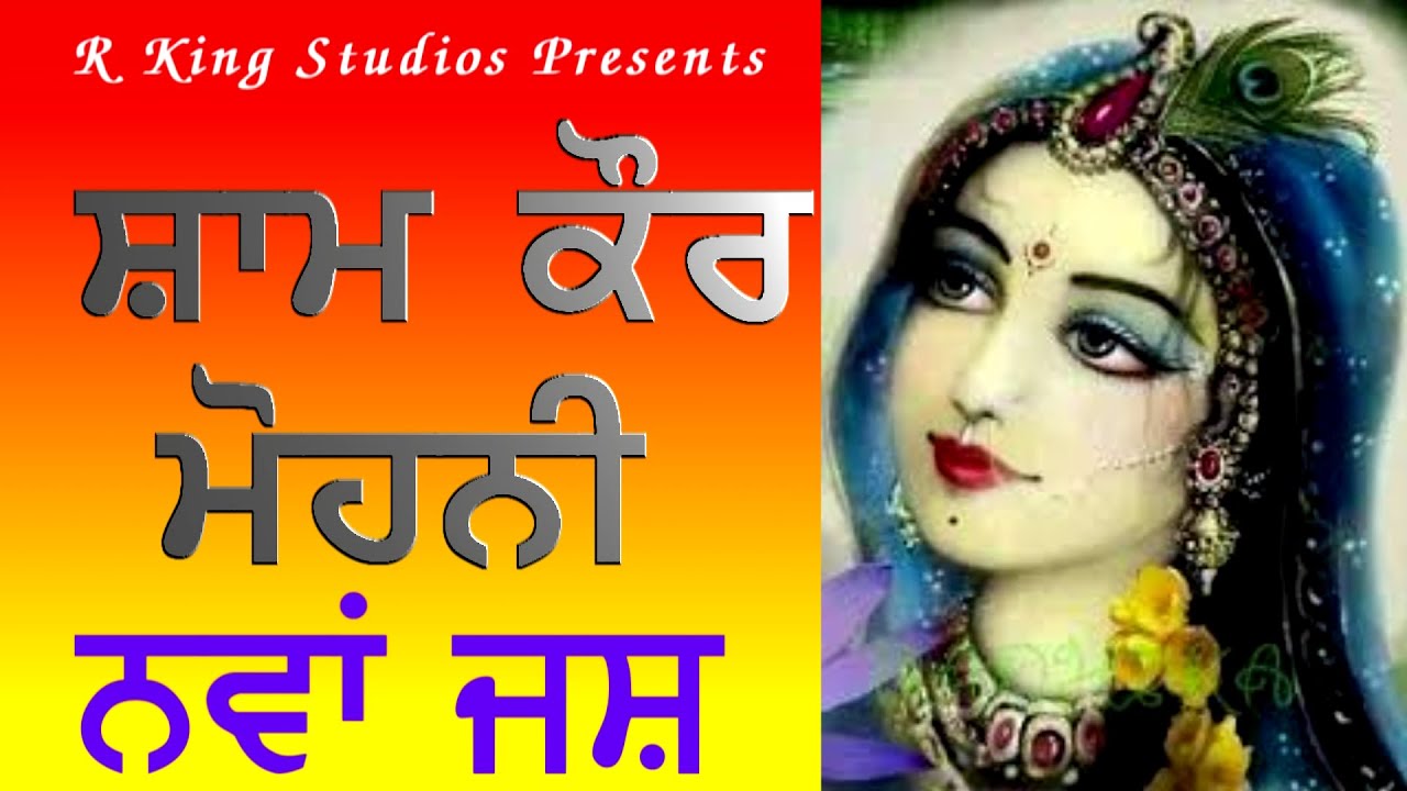 Sham Kaur Mohini Jass      Peeran De JassBhajan Bikkar Mastana