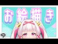 【お絵描き配信】雑談しながら自分を描く枠【新人Vtuber白十鳥ことは】