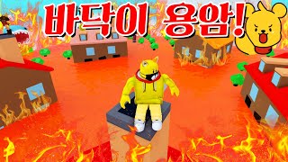 바닥이 용암으로 변한 세계에서 살아남기!(floor is lava) 타키포오 로블록스 애니