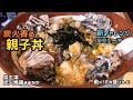 【新チャレンジ】焼鶏やさんのデカ盛りチャレンジメニュー！親子丼！！〜炭火焼鶏まるなかさん〜【大食い】【大胃王】