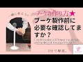 ブーケ作りの花材確認とブーケホルダーセッティング　Confirmation of flower materials and setting of bouquet holder