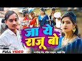 Comedy   ja ye raju bo       shailendragaur new comedy song    