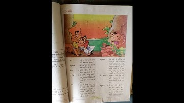 STD-3 GUJRATI CH-7 L-5