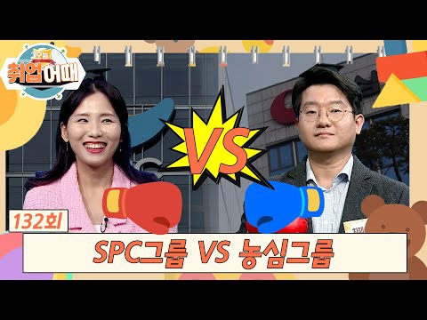 오늘취업어때 132회 FULL SPC그룹 VS 농심그룹 스트리트취업파이터 