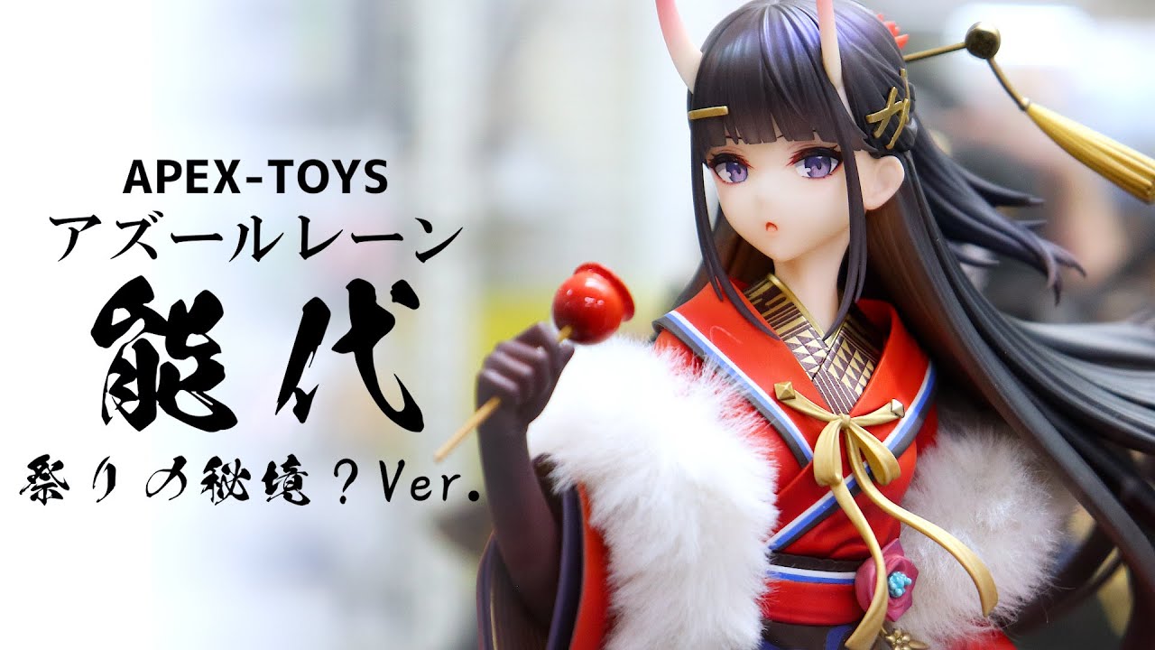 Exhibition] APEX-TOYS Azur Lane Noshiro Festival Hidden Land? Ver