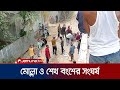         gopalganj clash  jamuna tv