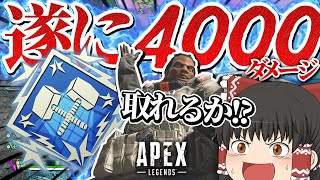 【Apex Legends】まさかの！？4000ダメージのダブルハンマー獲得なるか！ ！【ゆっくり実況】