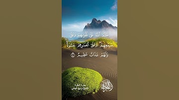 سورة البقرة للشيخ وديع اليمني