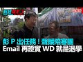 政經關不了（完整版）｜2020.07.03